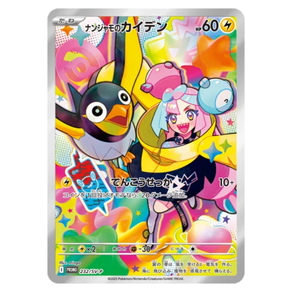 SV9 Promo Iono’s Wattrel 232/SV-P Sealed Promo Pack Japanese Pokemon Card